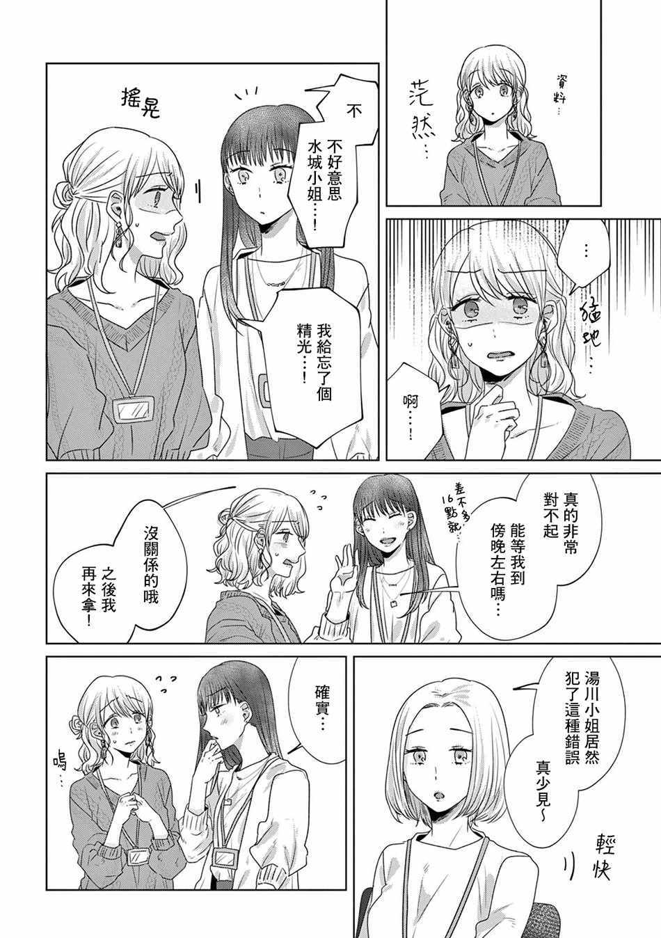 《如果今天不加班》漫画 012集