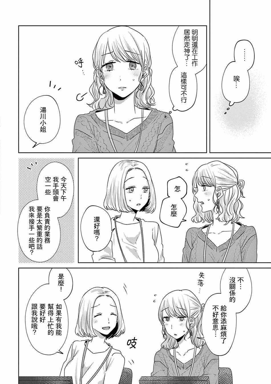 《如果今天不加班》漫画 012集