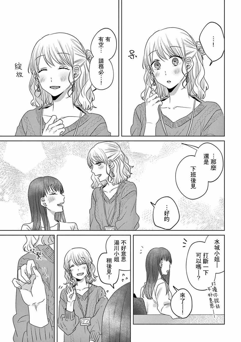 《如果今天不加班》漫画 012集