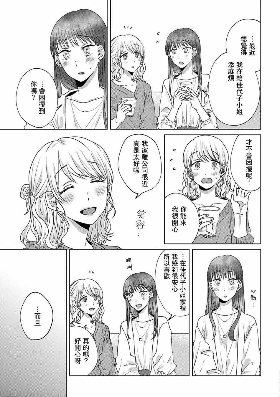 《如果今天不加班》漫画 012集