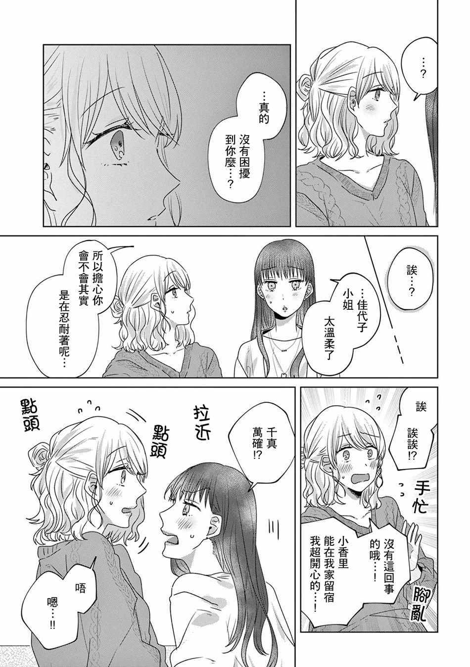 《如果今天不加班》漫画 012集