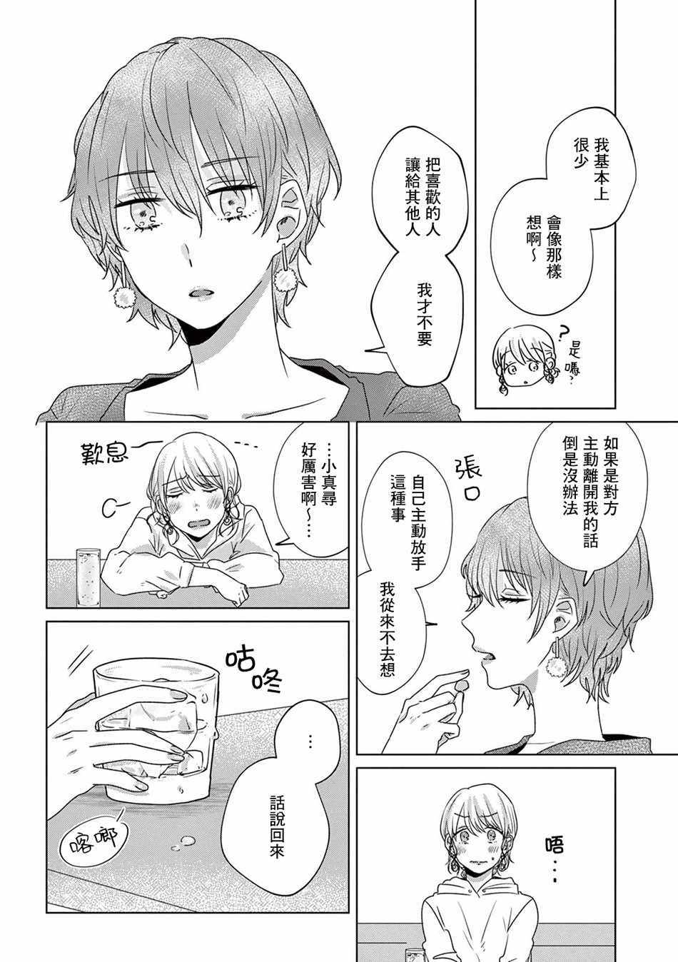 《如果今天不加班》漫画 012集