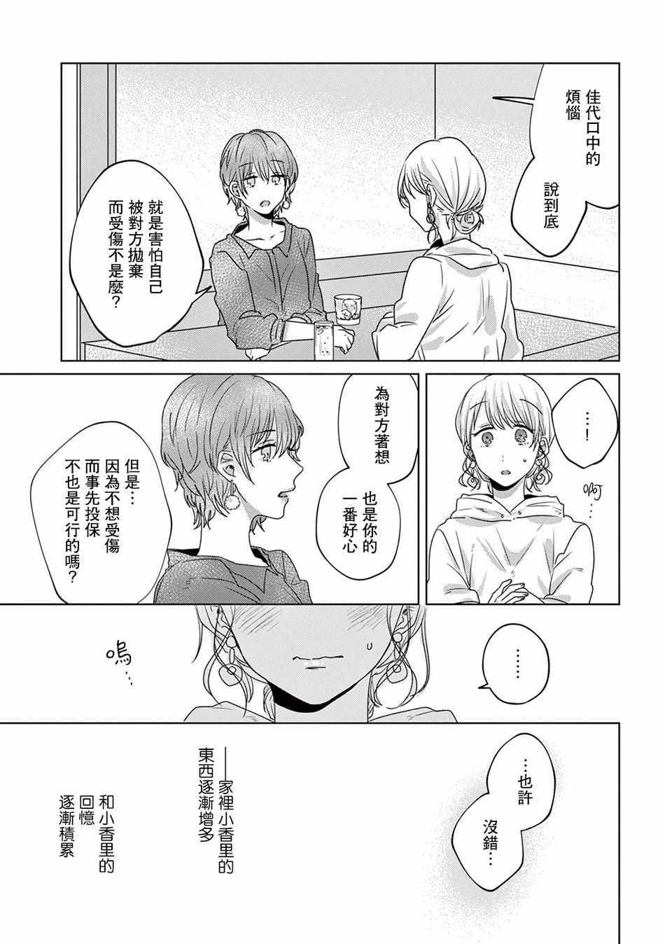 《如果今天不加班》漫画 012集