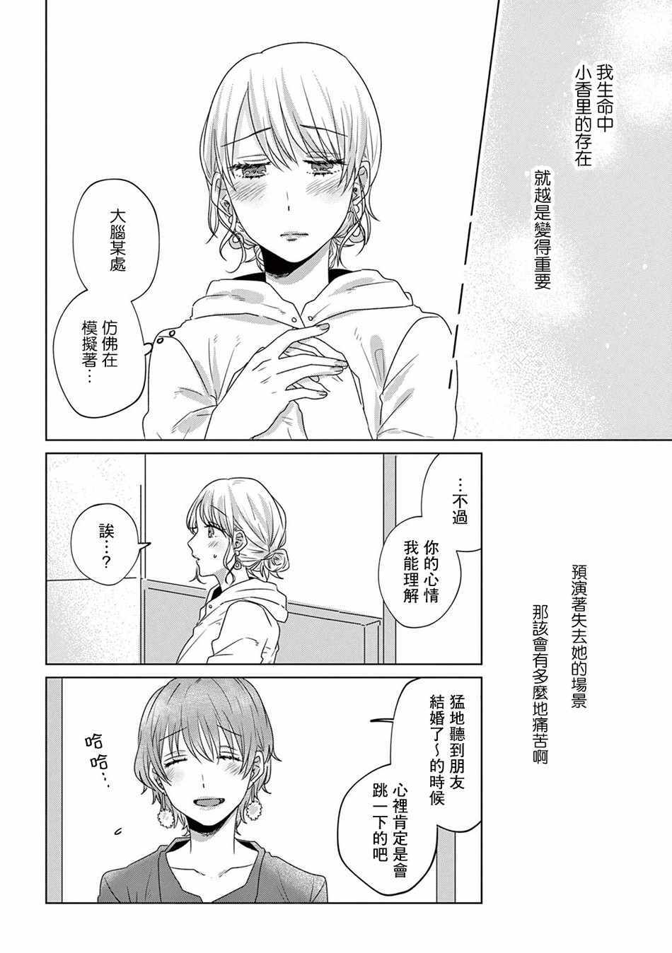 《如果今天不加班》漫画 012集