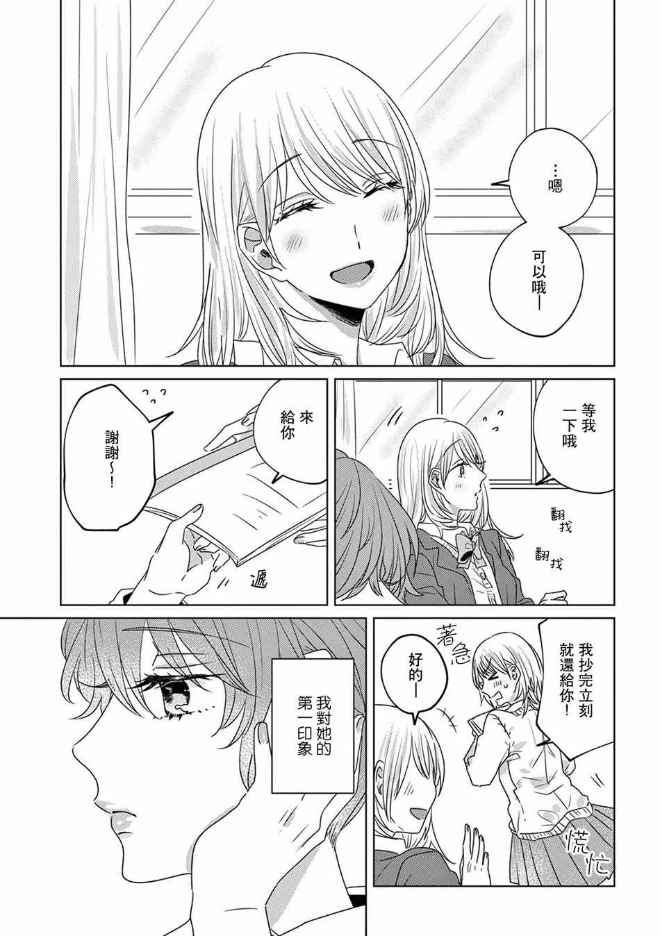 《如果今天不加班》漫画 013集