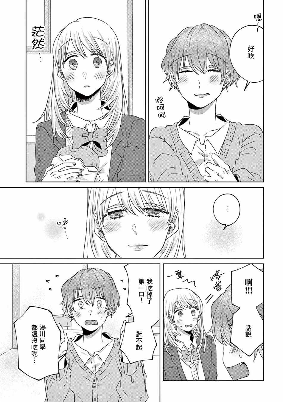 《如果今天不加班》漫画 013集