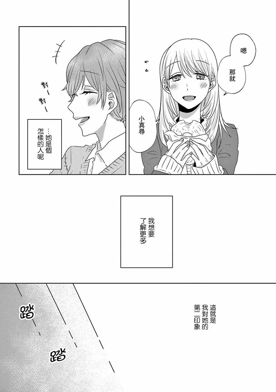 《如果今天不加班》漫画 013集