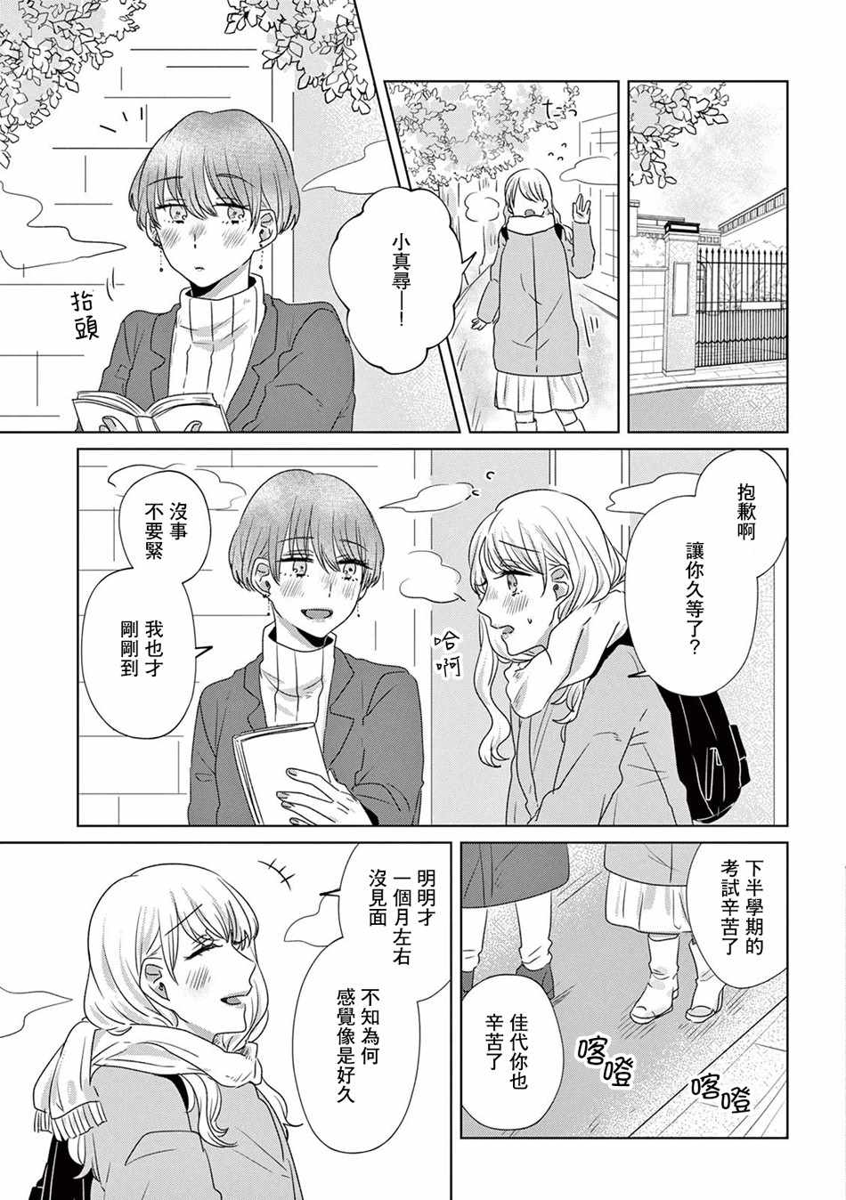 《如果今天不加班》漫画 013集