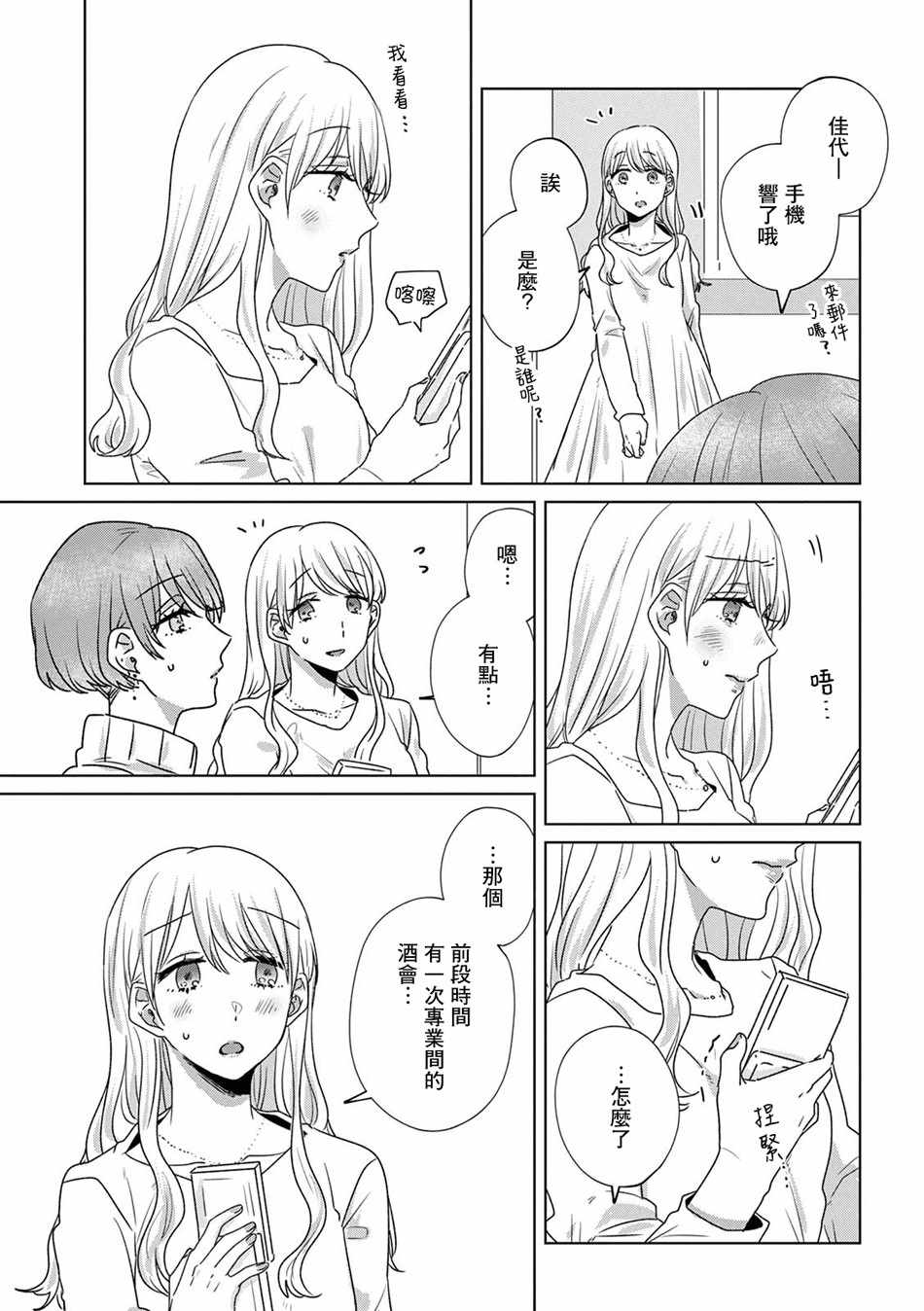 《如果今天不加班》漫画 013集