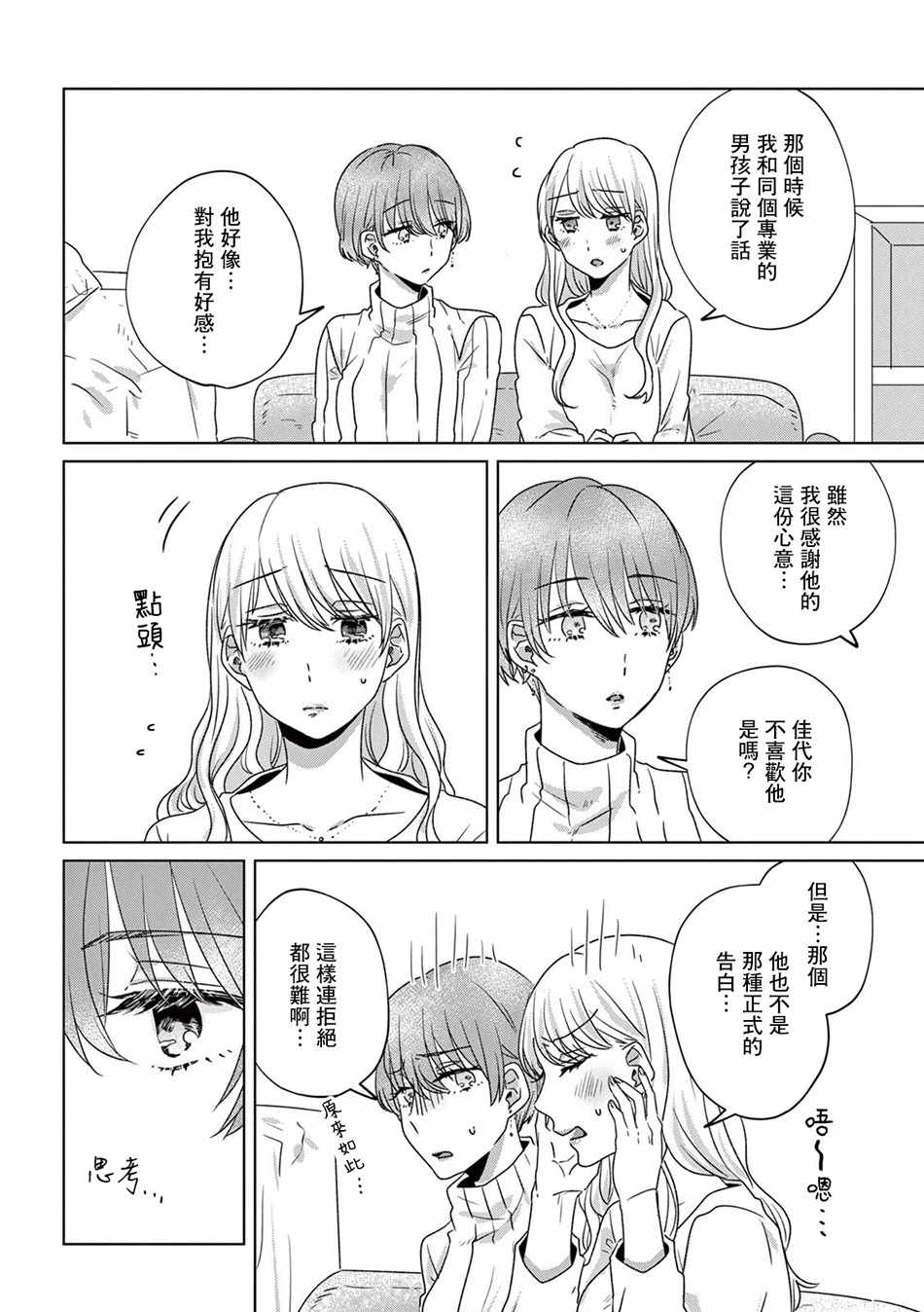 《如果今天不加班》漫画 013集