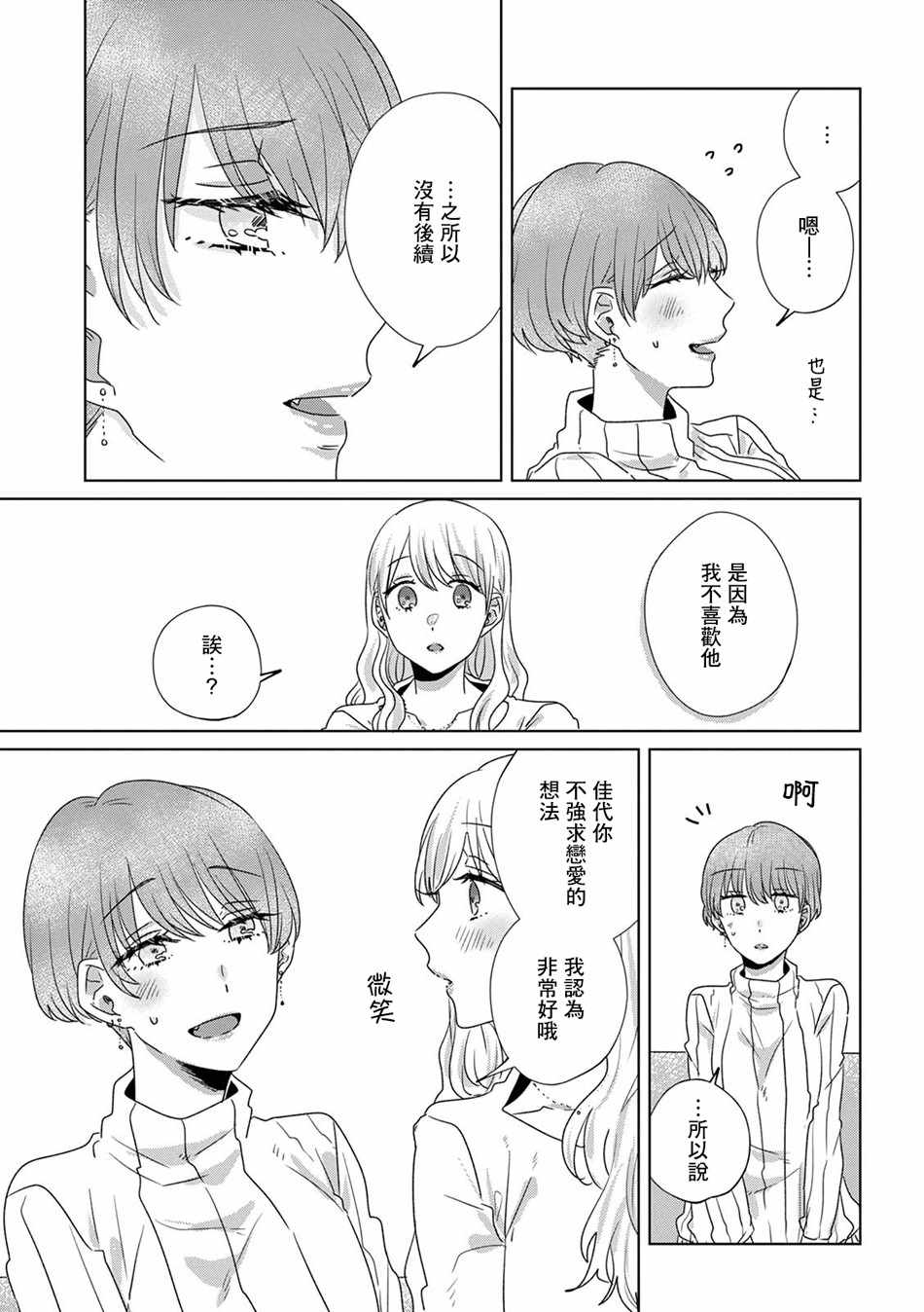 《如果今天不加班》漫画 013集