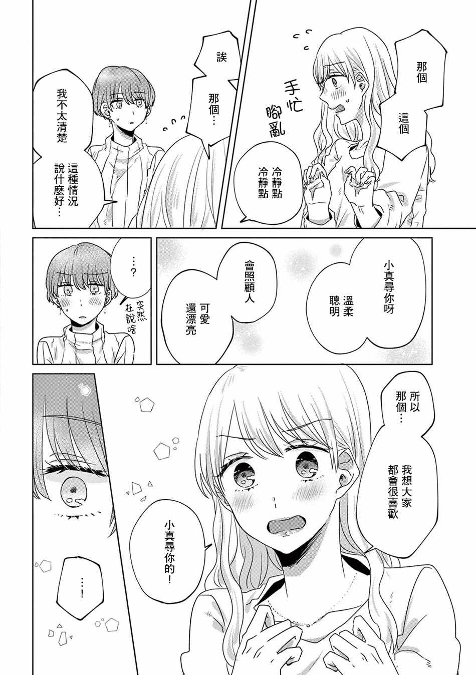 《如果今天不加班》漫画 013集