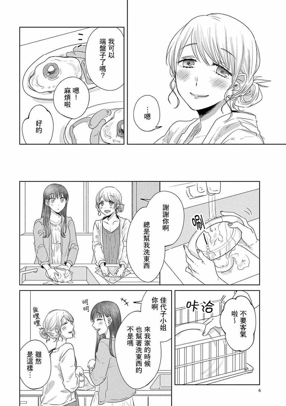 《如果今天不加班》漫画 016集