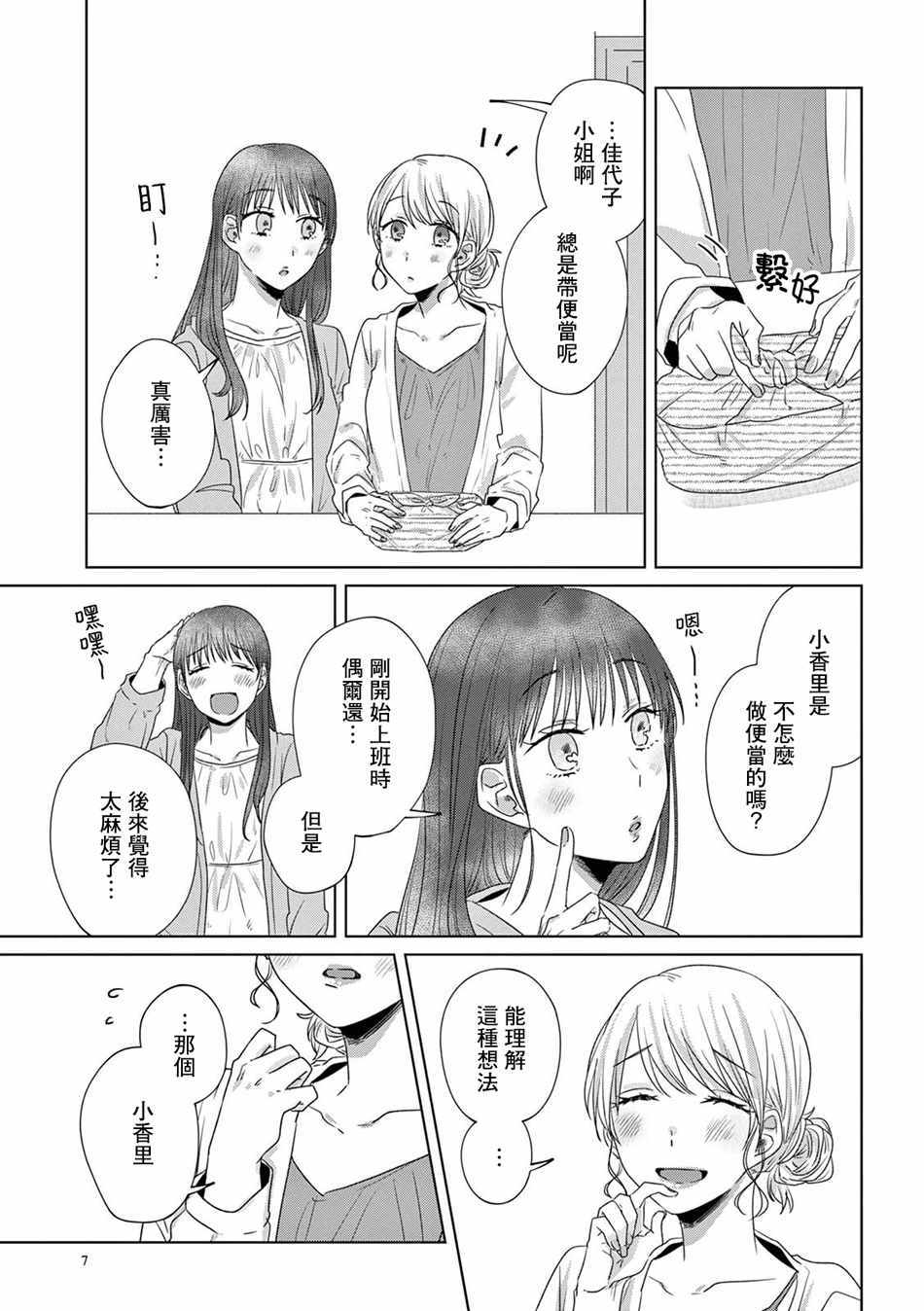 《如果今天不加班》漫画 016集