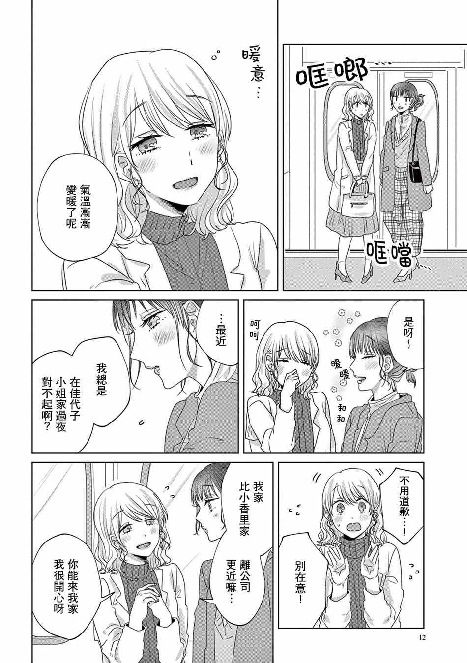 《如果今天不加班》漫画 016集