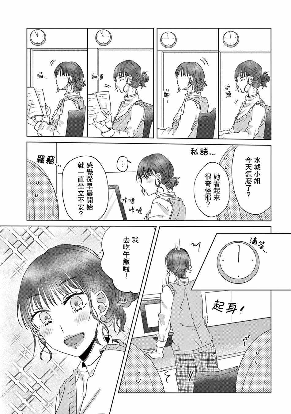 《如果今天不加班》漫画 016集