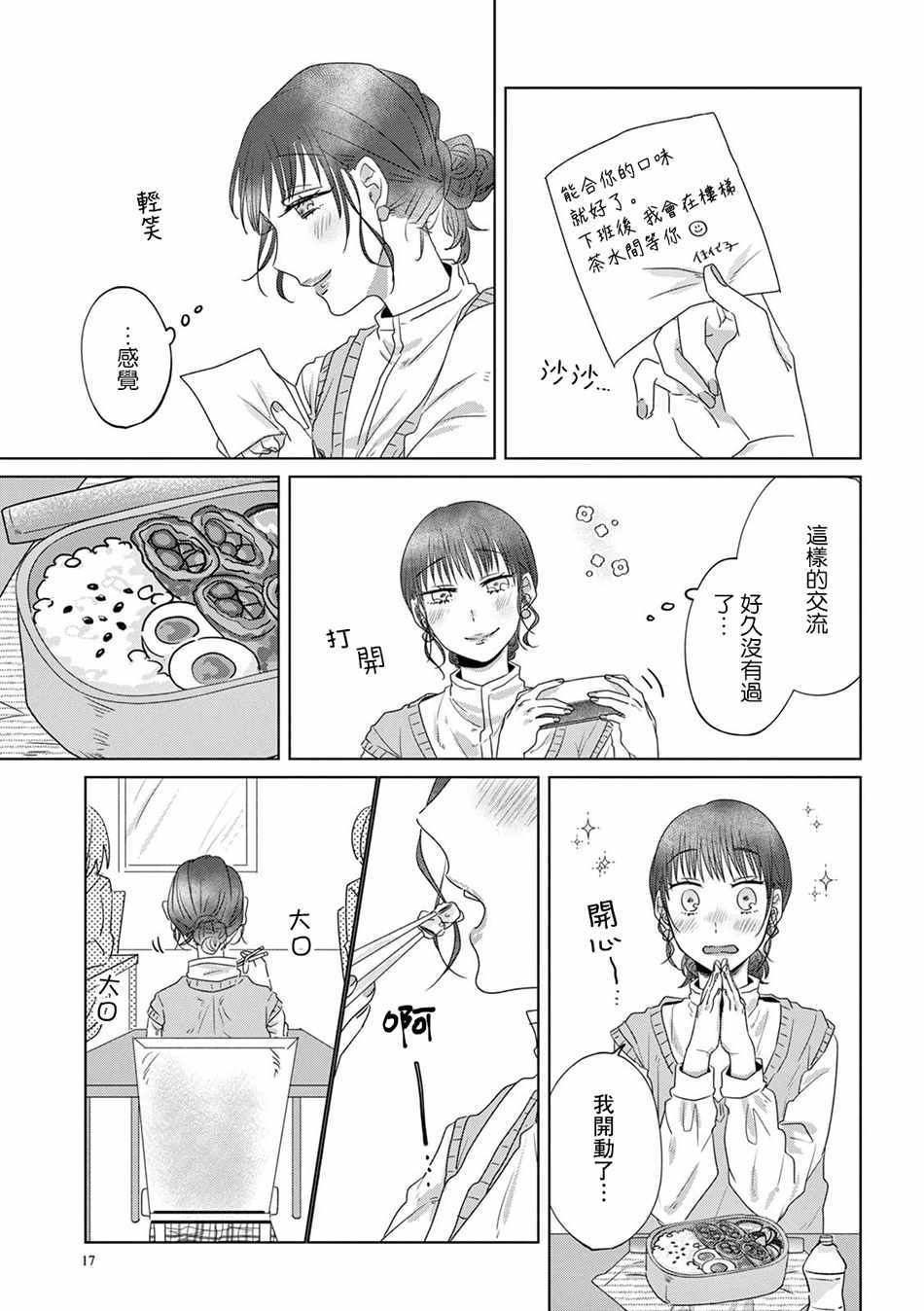 《如果今天不加班》漫画 016集