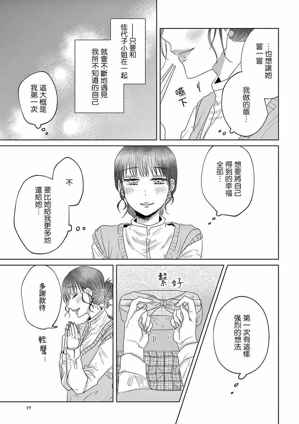 《如果今天不加班》漫画 016集