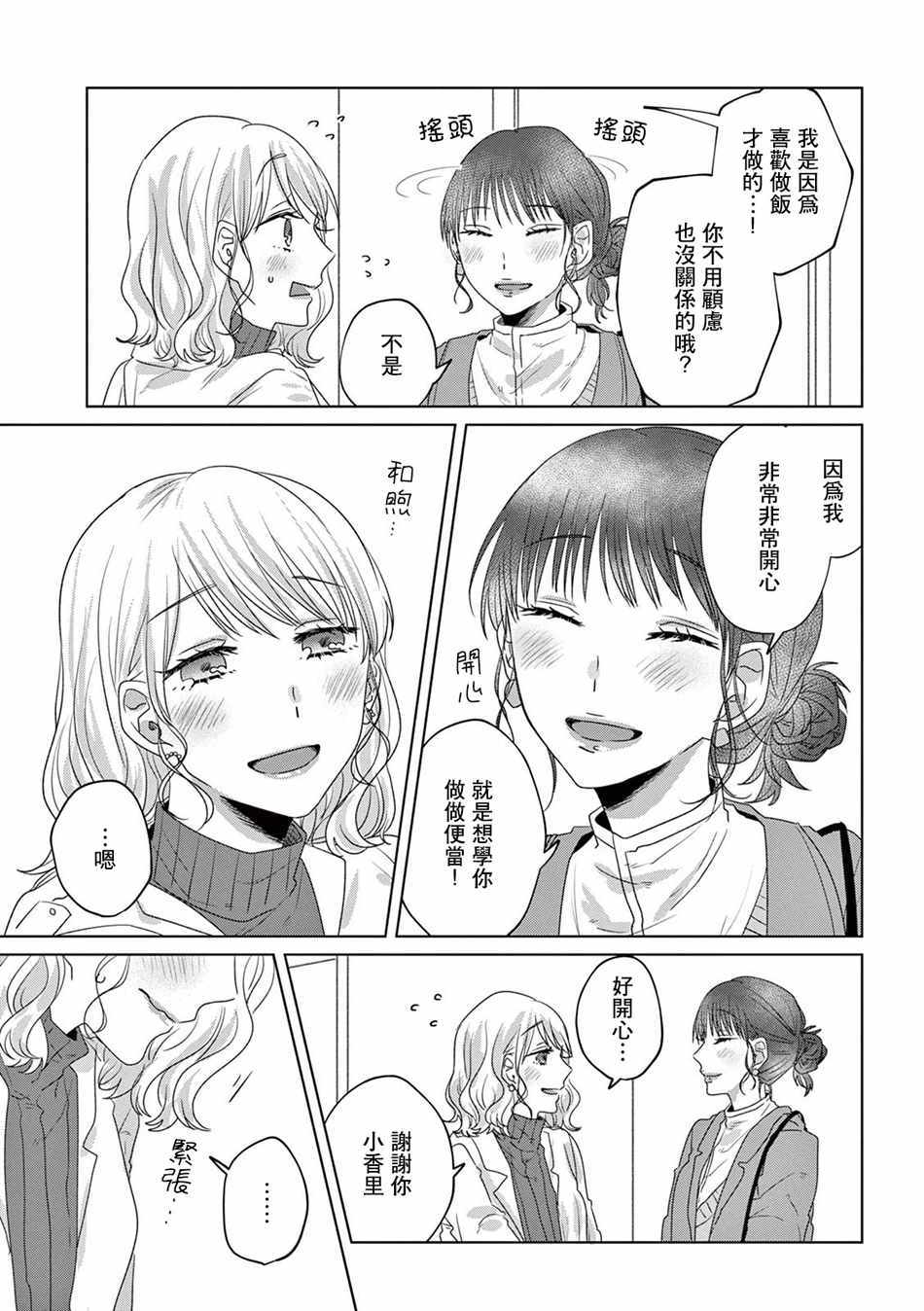 《如果今天不加班》漫画 016集