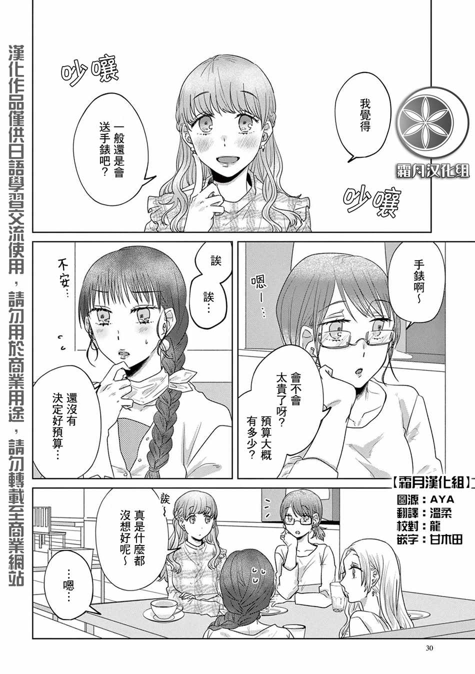 《如果今天不加班》漫画 017集