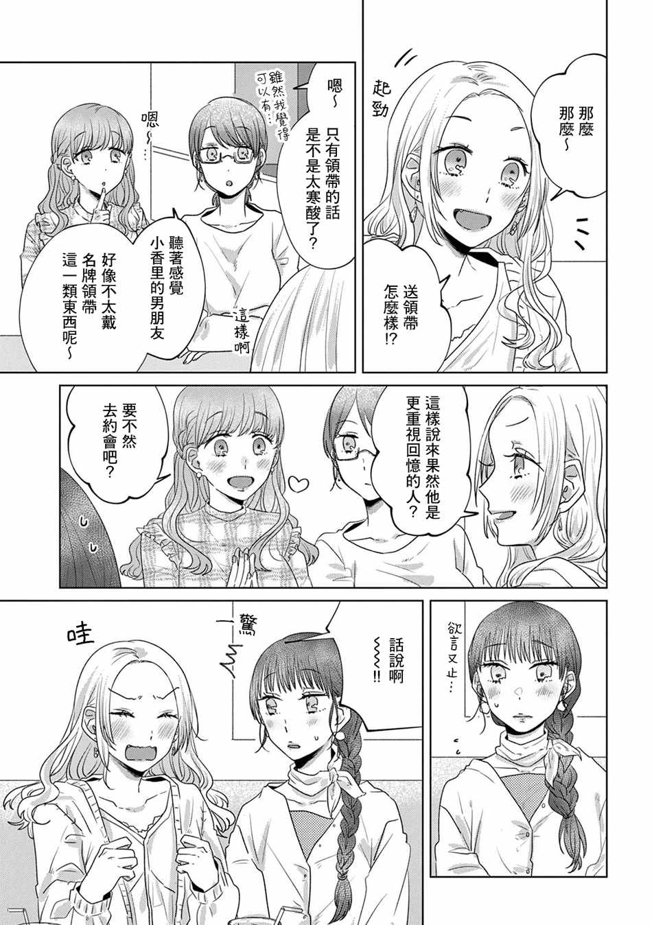 《如果今天不加班》漫画 017集