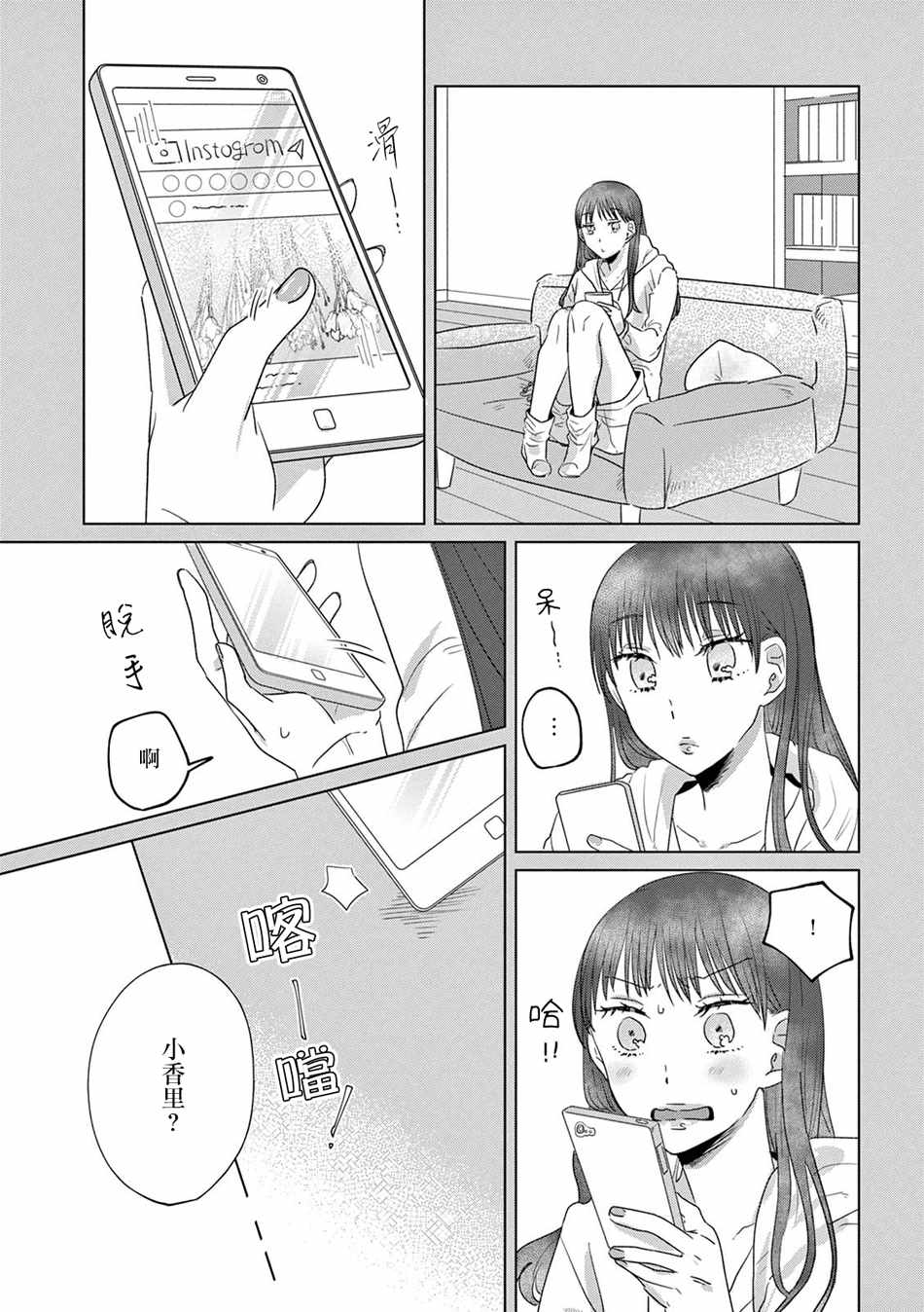 《如果今天不加班》漫画 017集