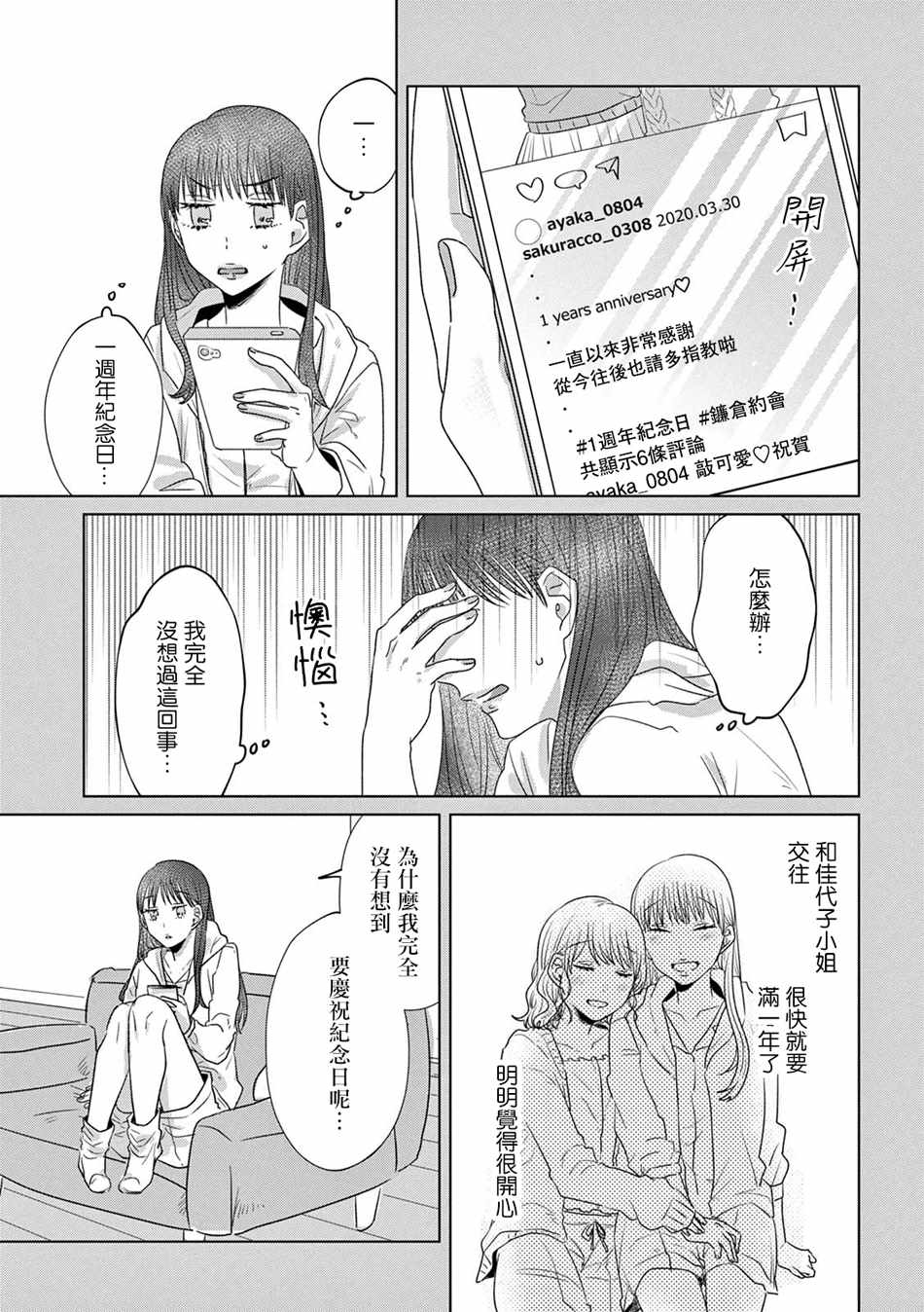 《如果今天不加班》漫画 017集