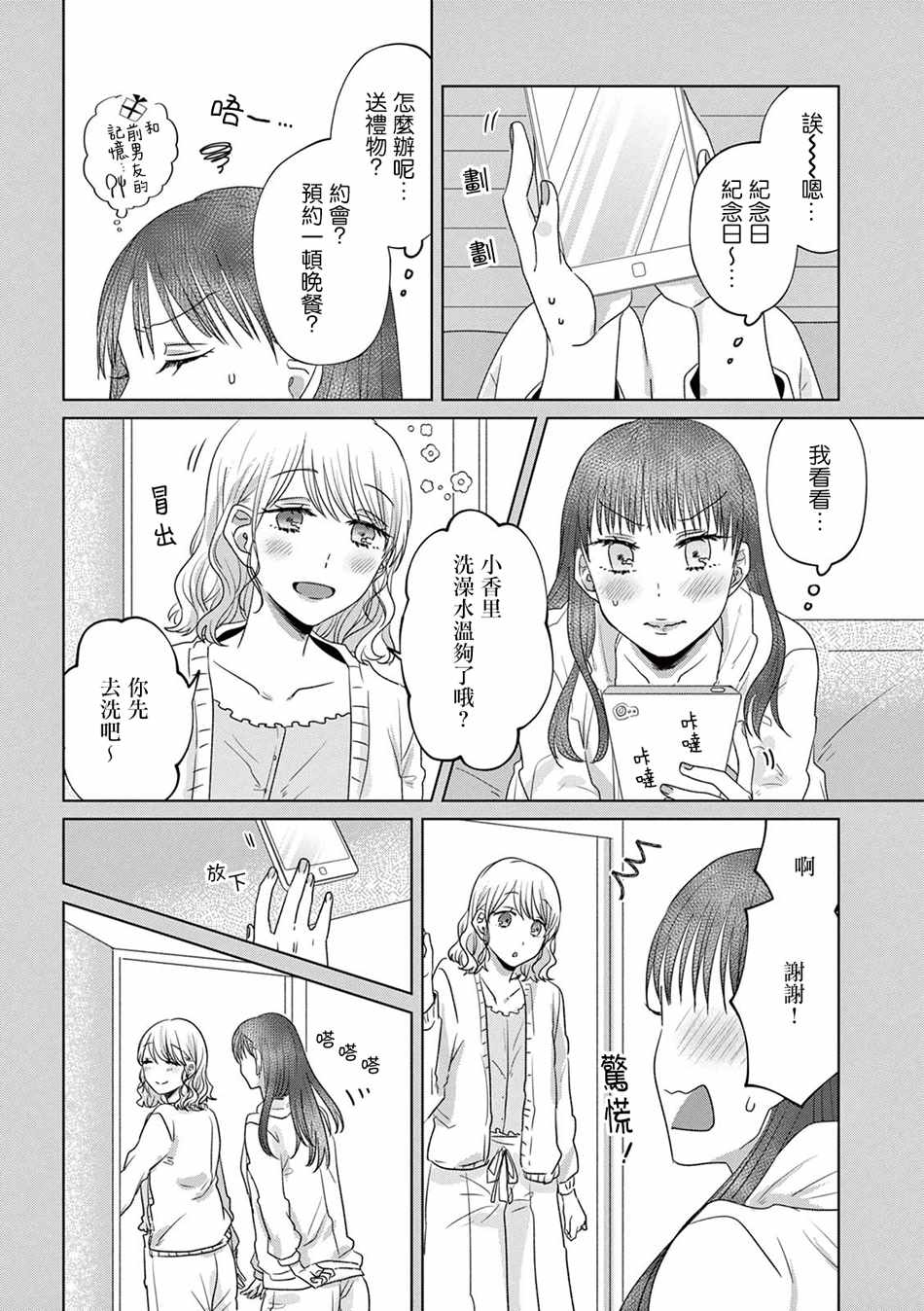 《如果今天不加班》漫画 017集