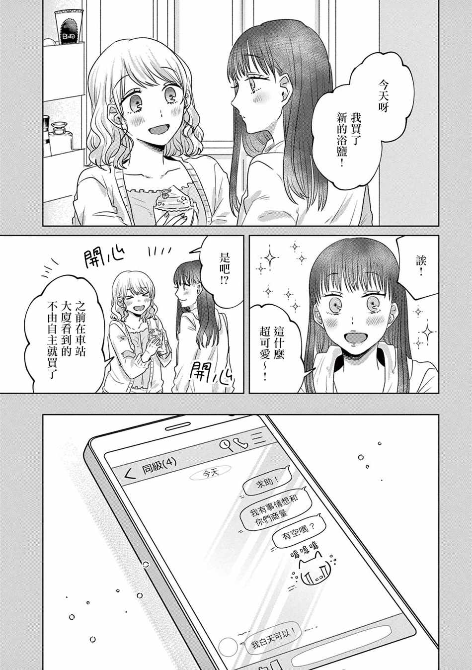 《如果今天不加班》漫画 017集