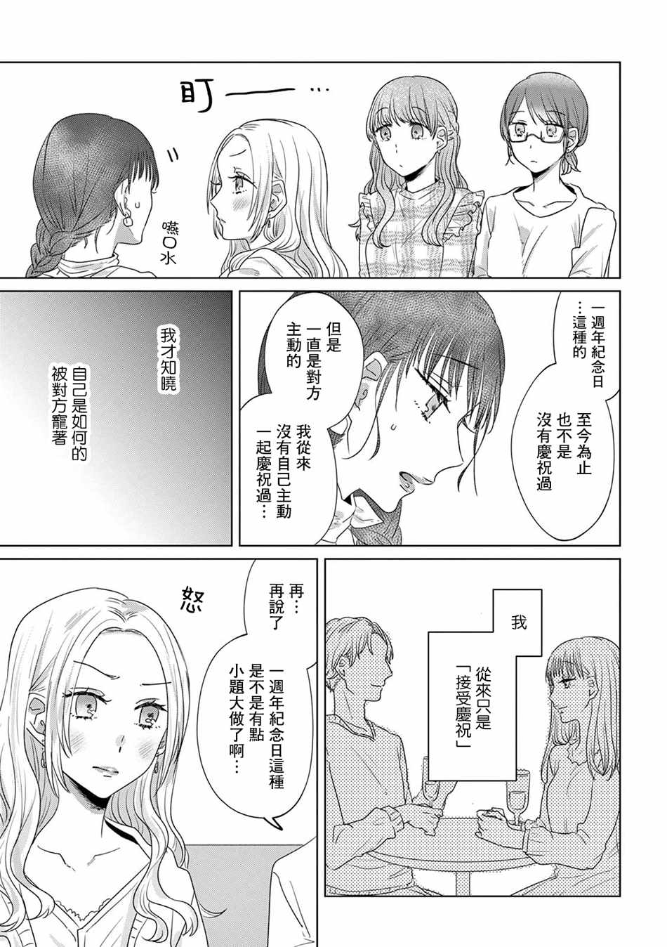 《如果今天不加班》漫画 017集