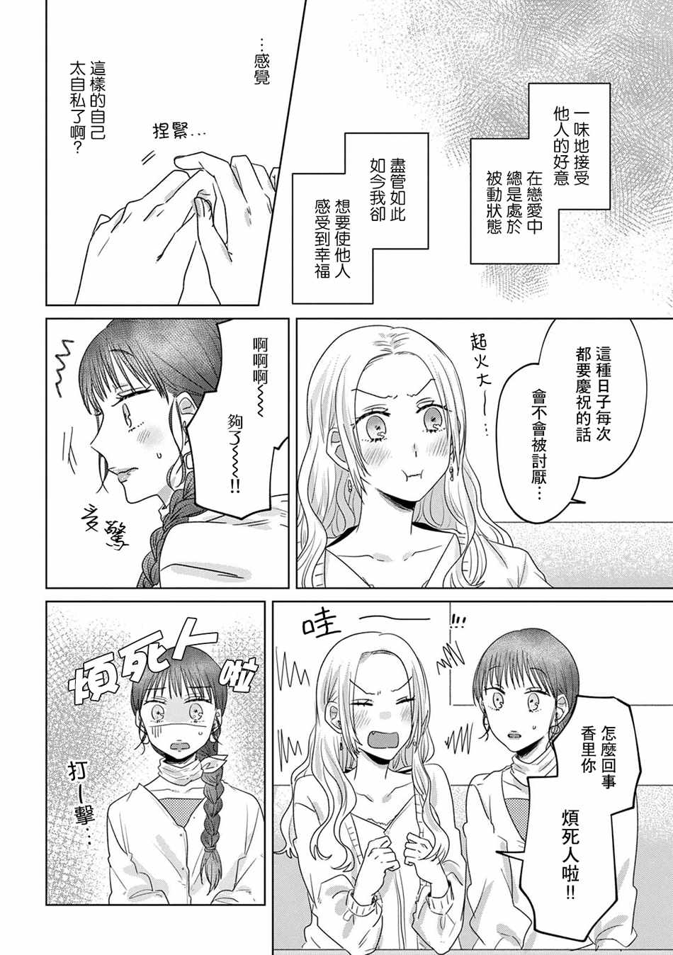 《如果今天不加班》漫画 017集