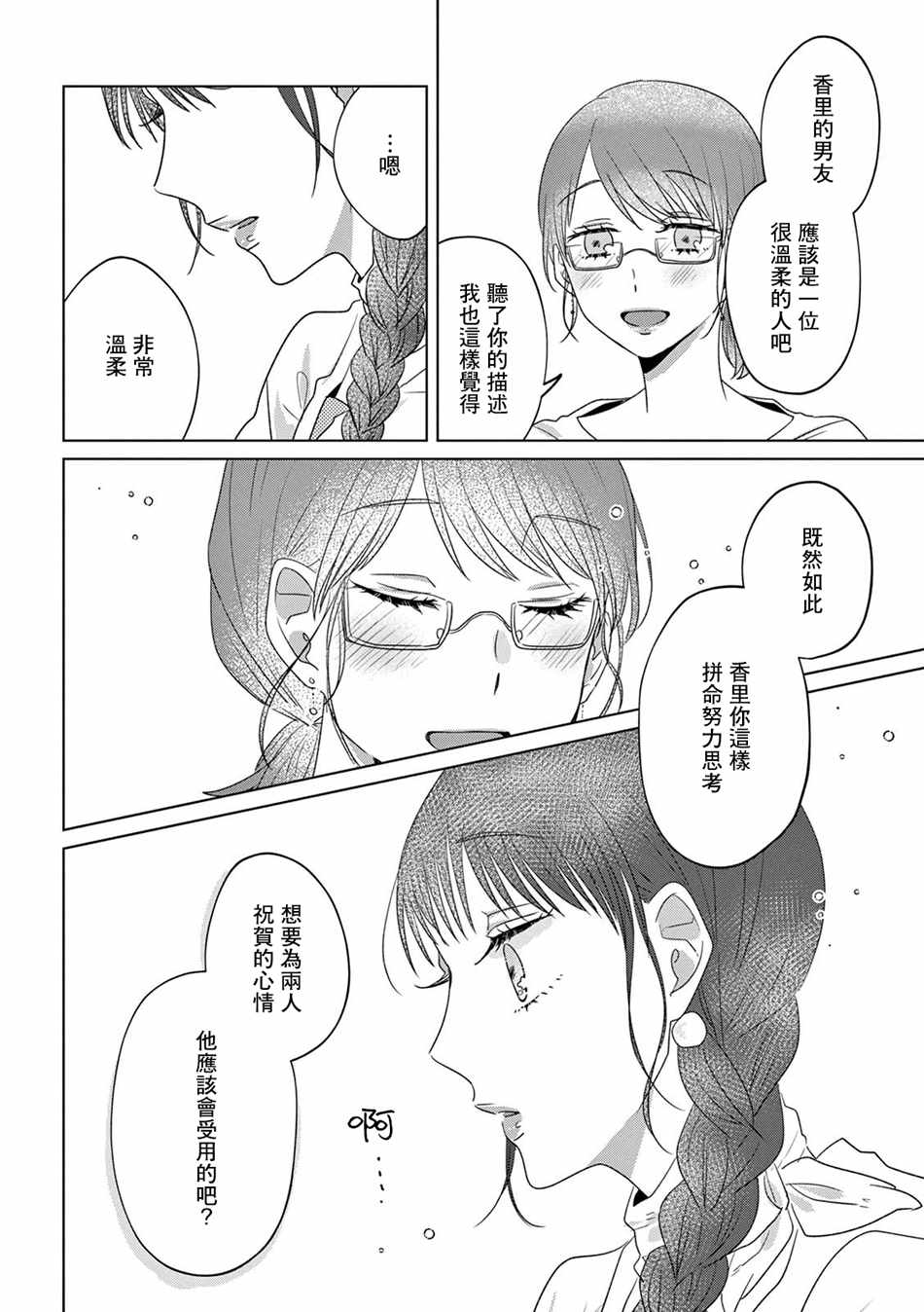 《如果今天不加班》漫画 017集