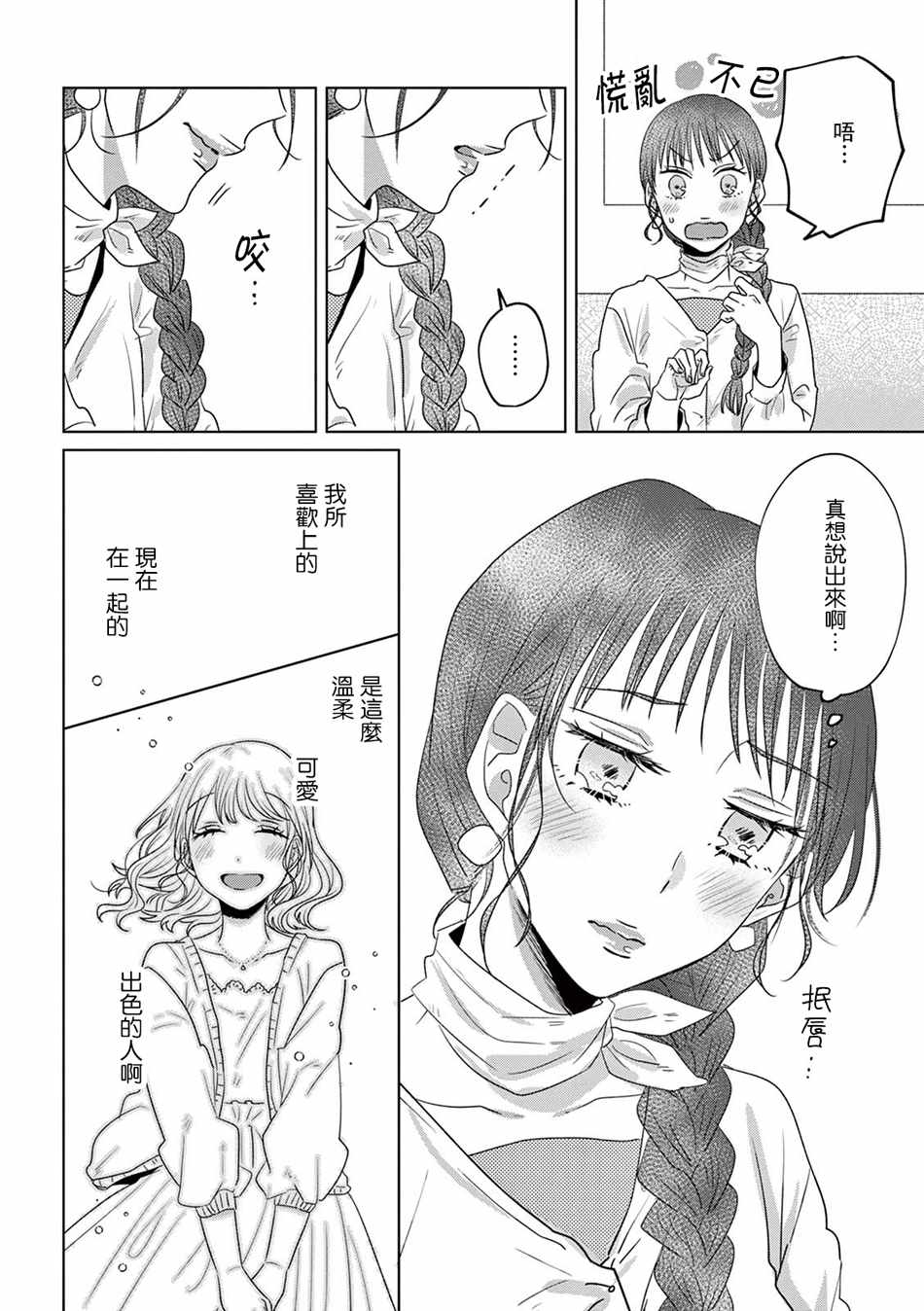 《如果今天不加班》漫画 017集