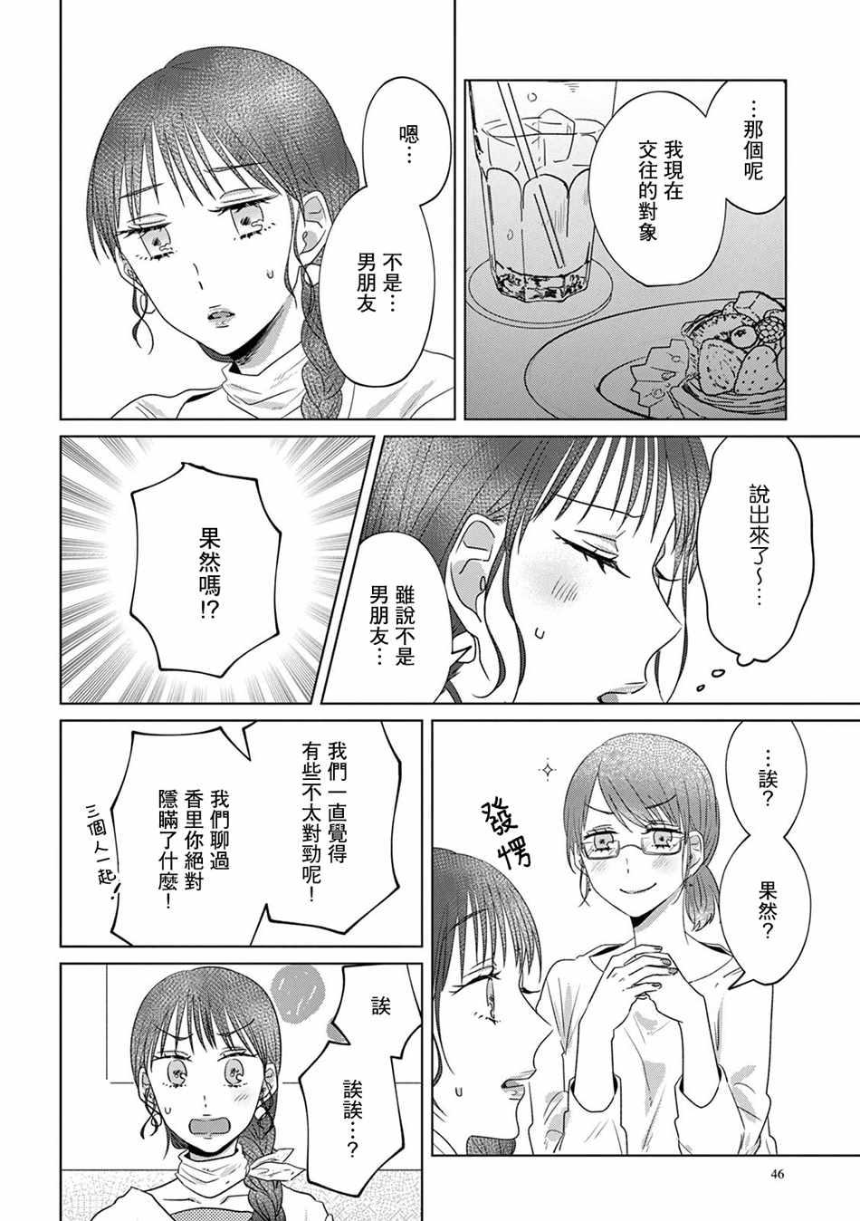 《如果今天不加班》漫画 017集