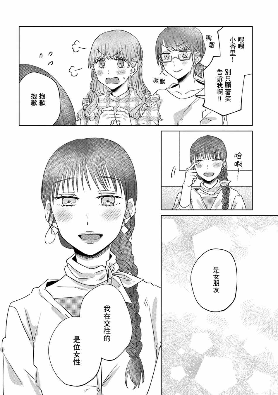 《如果今天不加班》漫画 017集