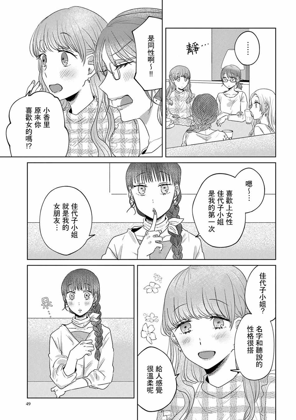 《如果今天不加班》漫画 017集