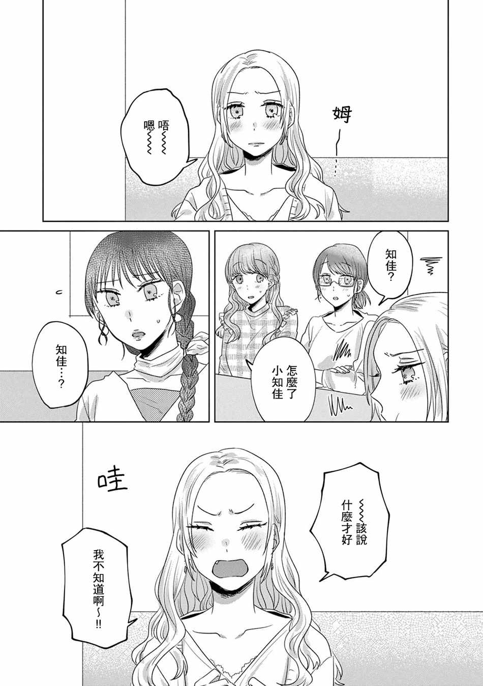 《如果今天不加班》漫画 017集