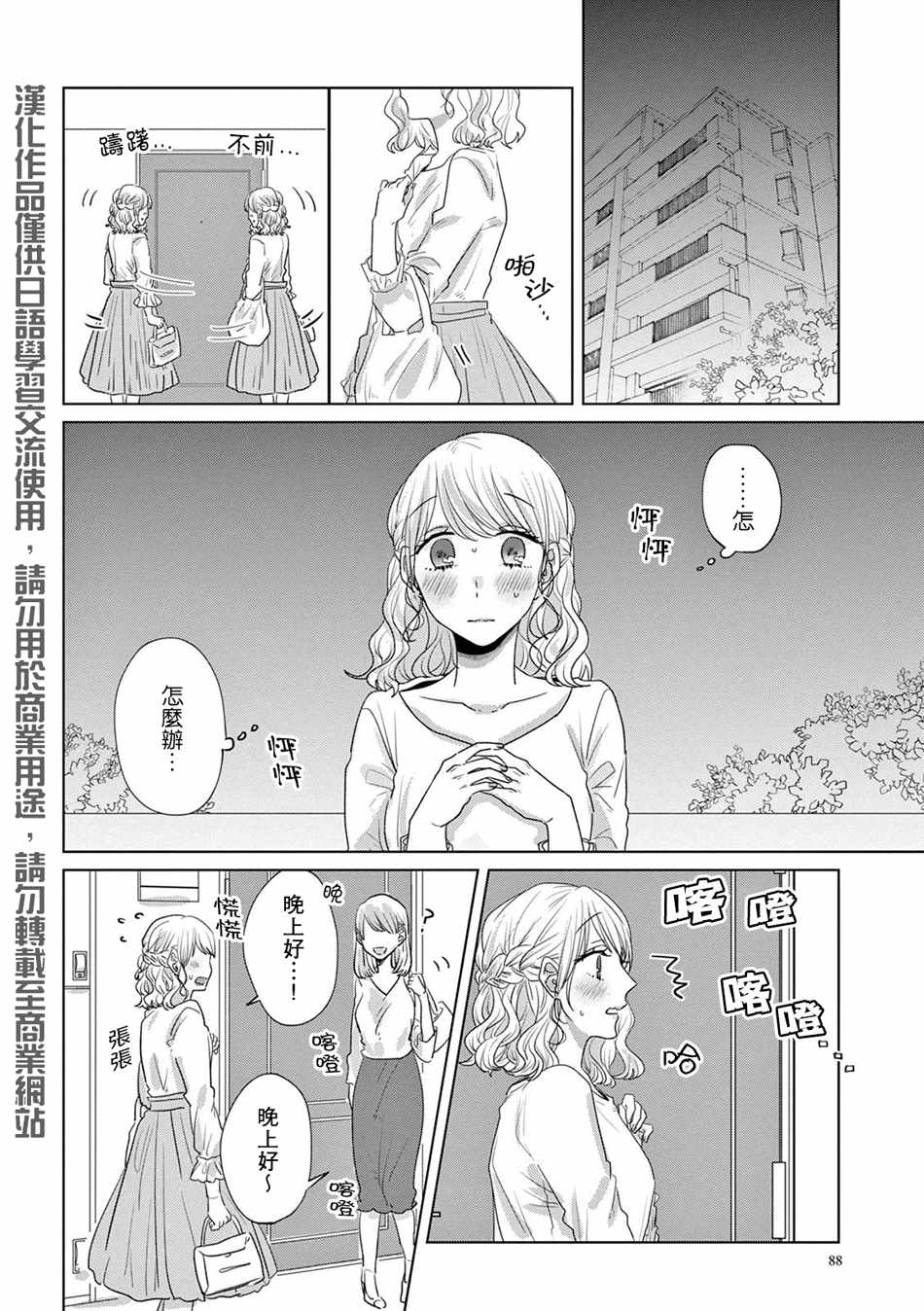 《如果今天不加班》漫画 019集