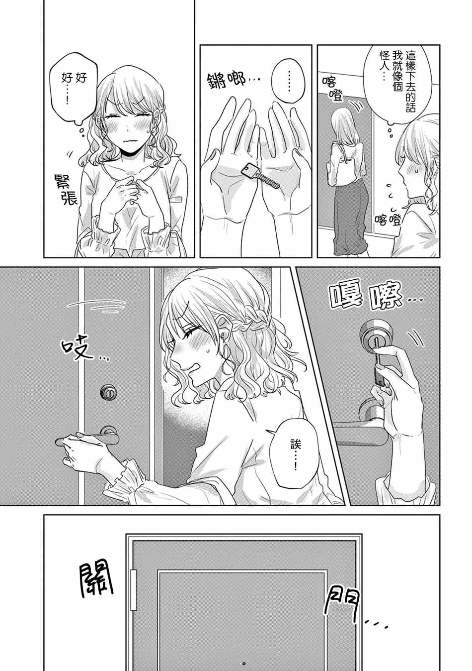 《如果今天不加班》漫画 019集