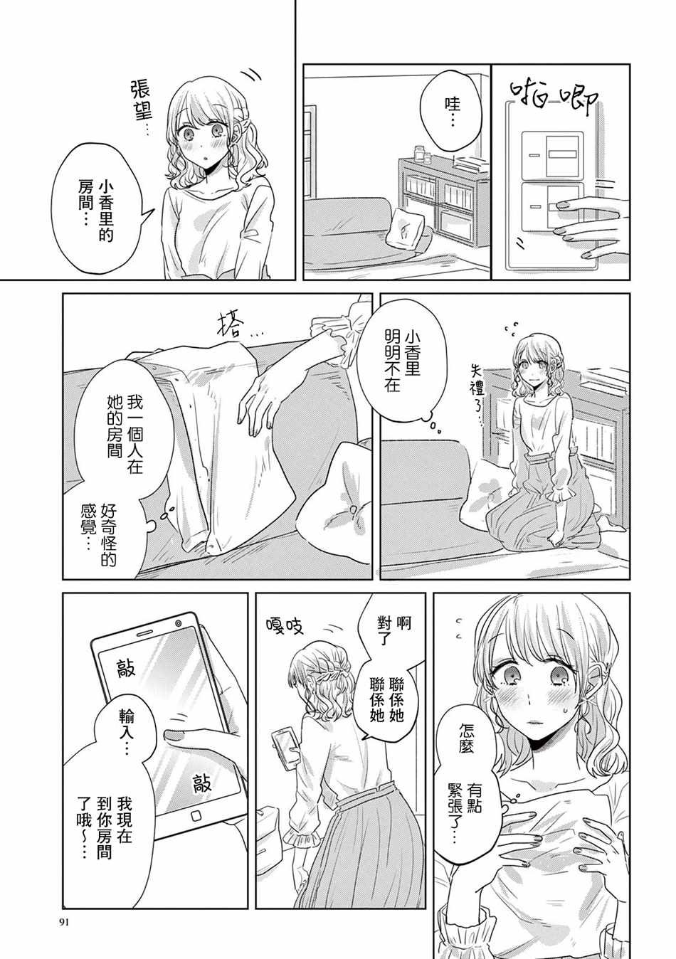 《如果今天不加班》漫画 019集