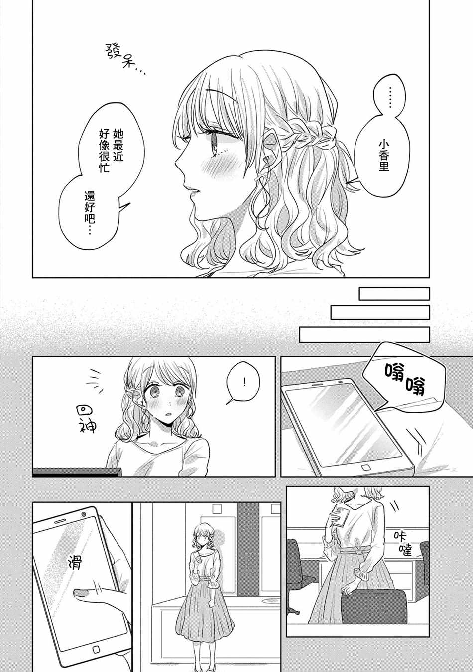 《如果今天不加班》漫画 019集