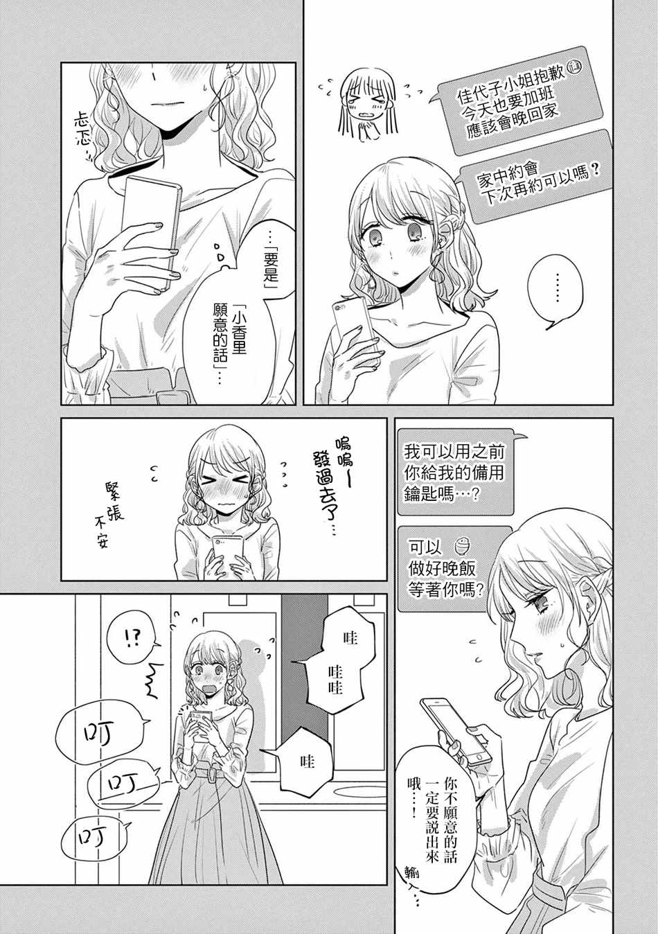 《如果今天不加班》漫画 019集