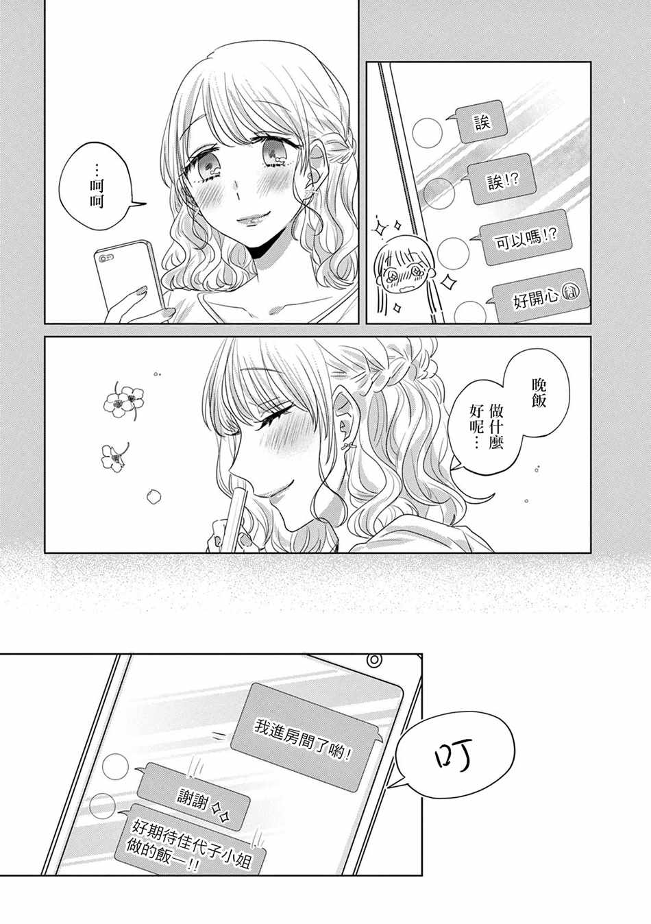 《如果今天不加班》漫画 019集