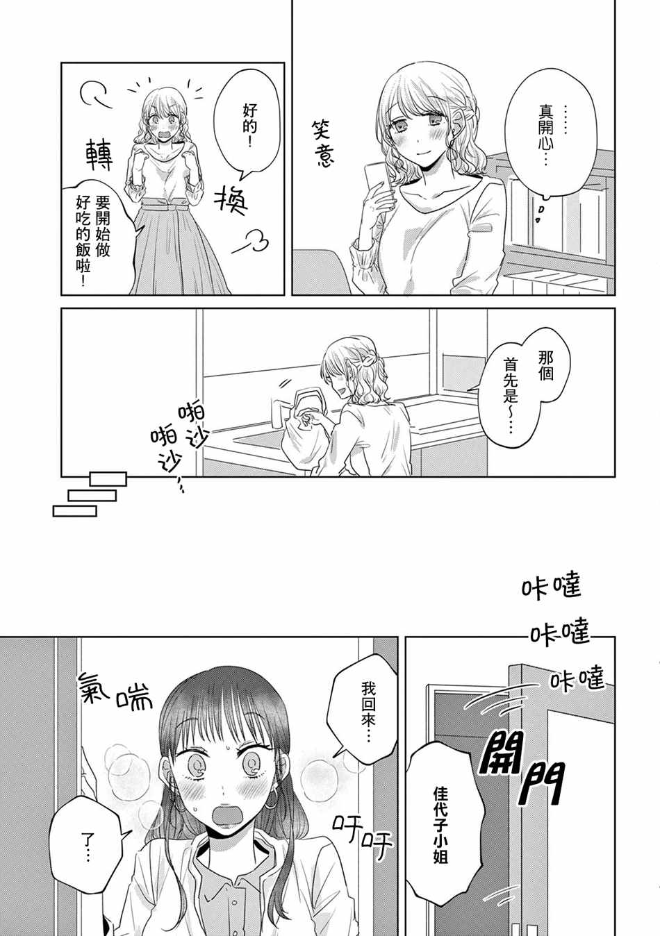 《如果今天不加班》漫画 019集