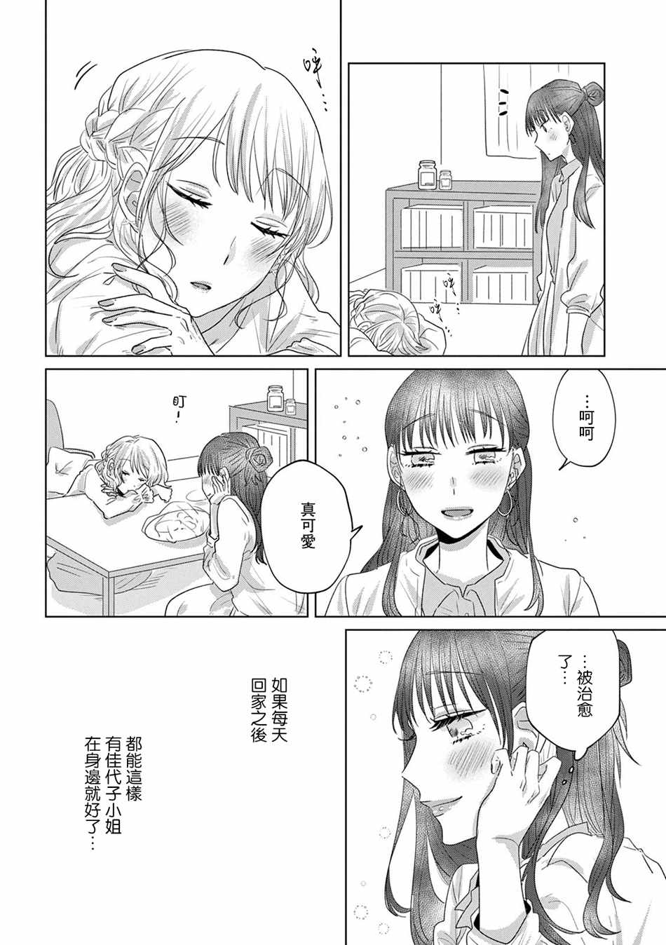 《如果今天不加班》漫画 019集