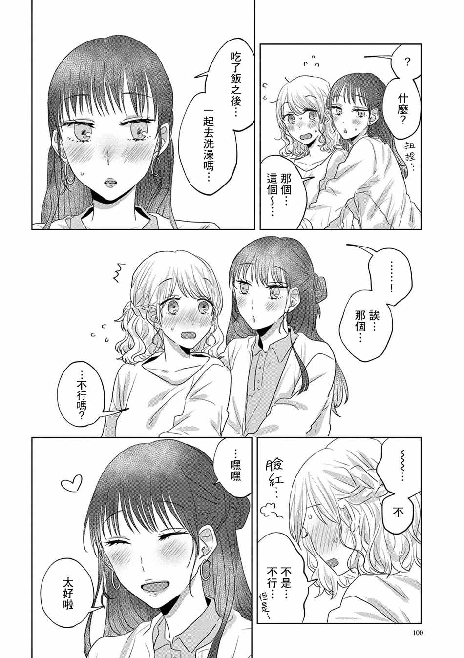 《如果今天不加班》漫画 019集