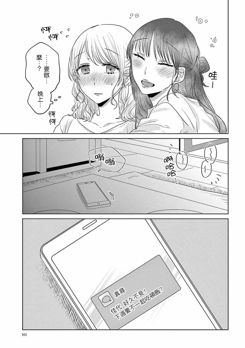 《如果今天不加班》漫画 019集