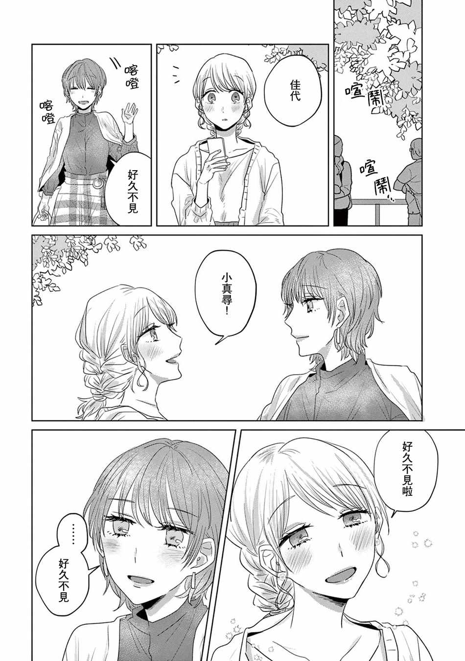 《如果今天不加班》漫画 019集