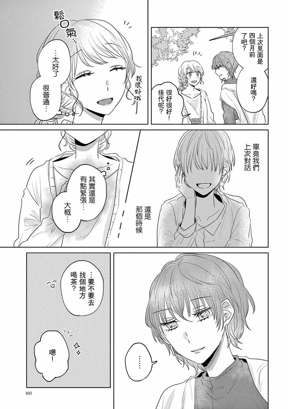 《如果今天不加班》漫画 019集