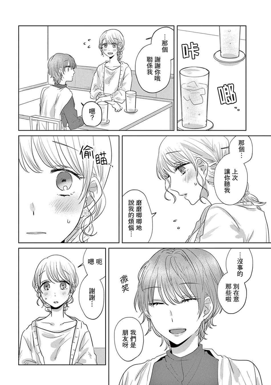 《如果今天不加班》漫画 019集